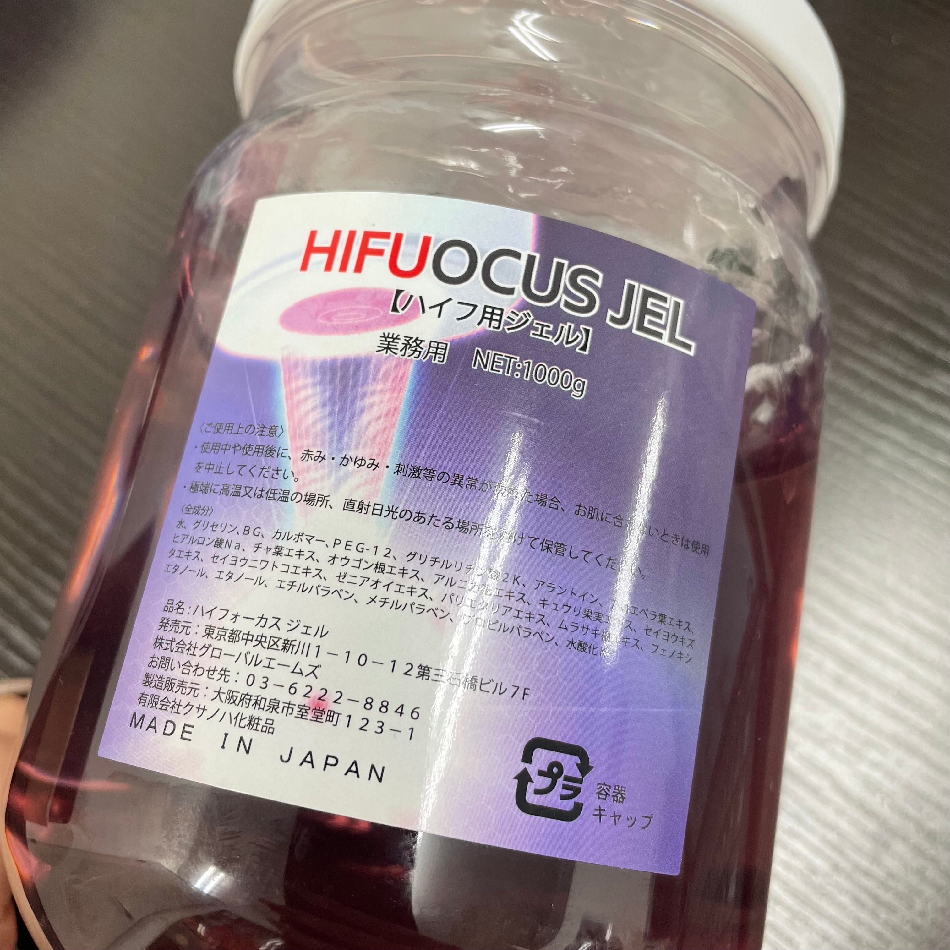 ハイフ用ジェル 1000g ※5/14〜17より順次配送