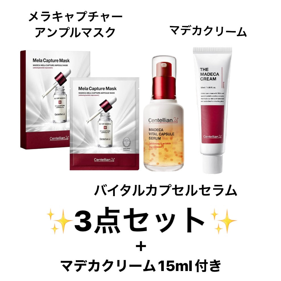 【Centellian24】マデカクリーム+セラム+マスクパック3点セット ※10/29-11/4頃より順次発送予定