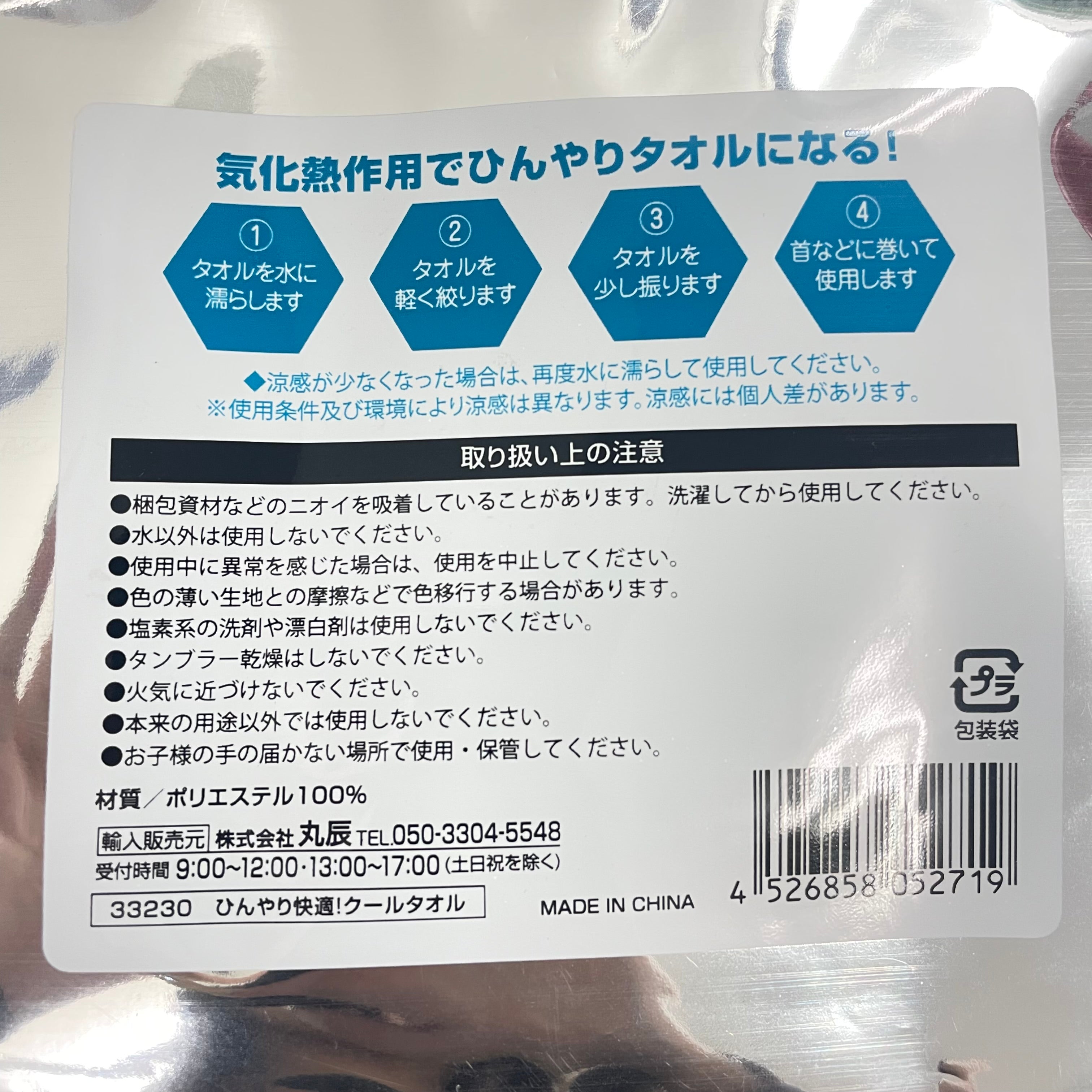 ウダ・ホーテ【本日6/29  シンビシン商品をご購入いただいた方限定!】ひんやり快適!クールタオル ※7/26~22頃配送予定 ※同梱限定