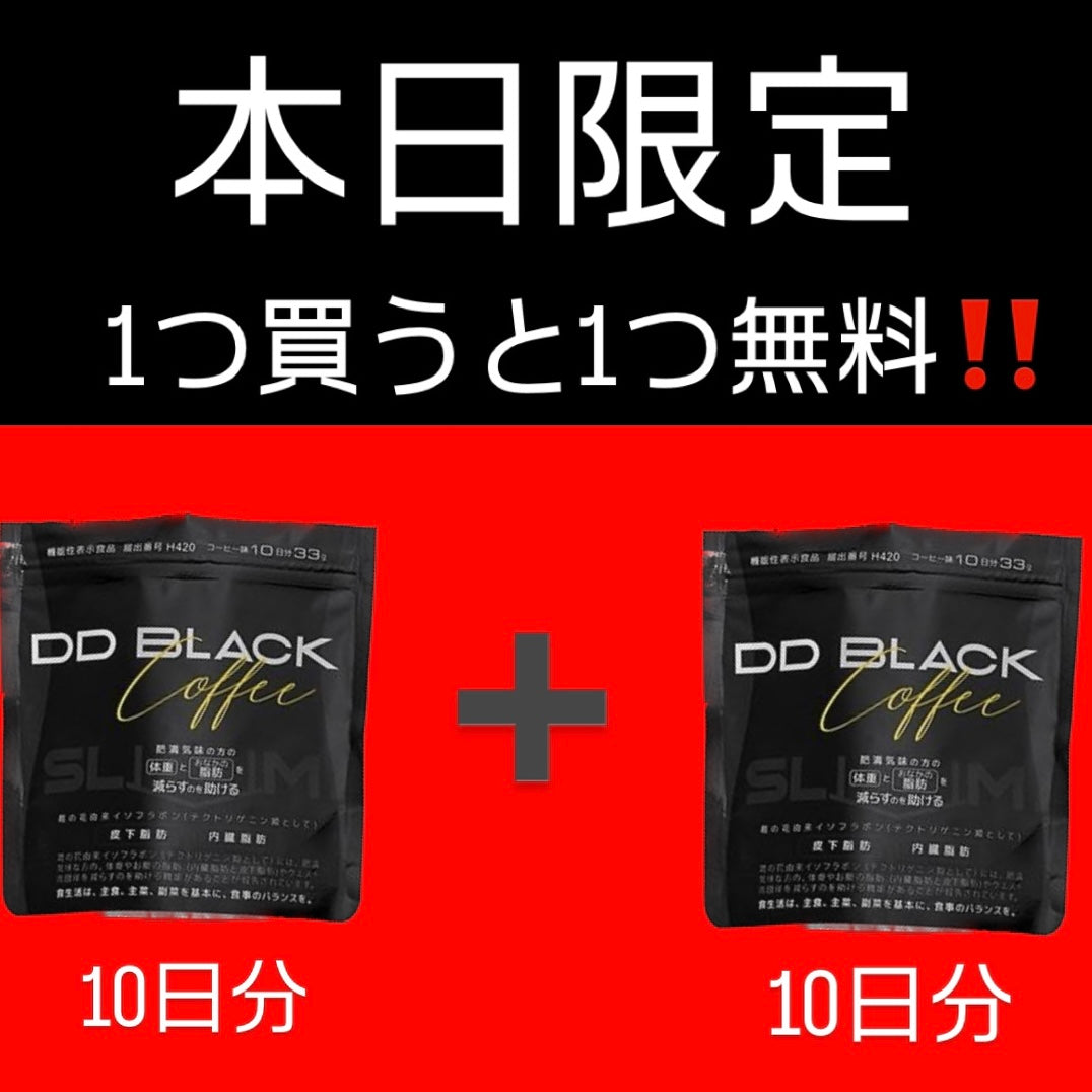 【1個購入で1個プレゼント🎁】DD BLACK COFFEE SLiM 10日分(33g) ※2/4〜2/10頃より順次発送予定