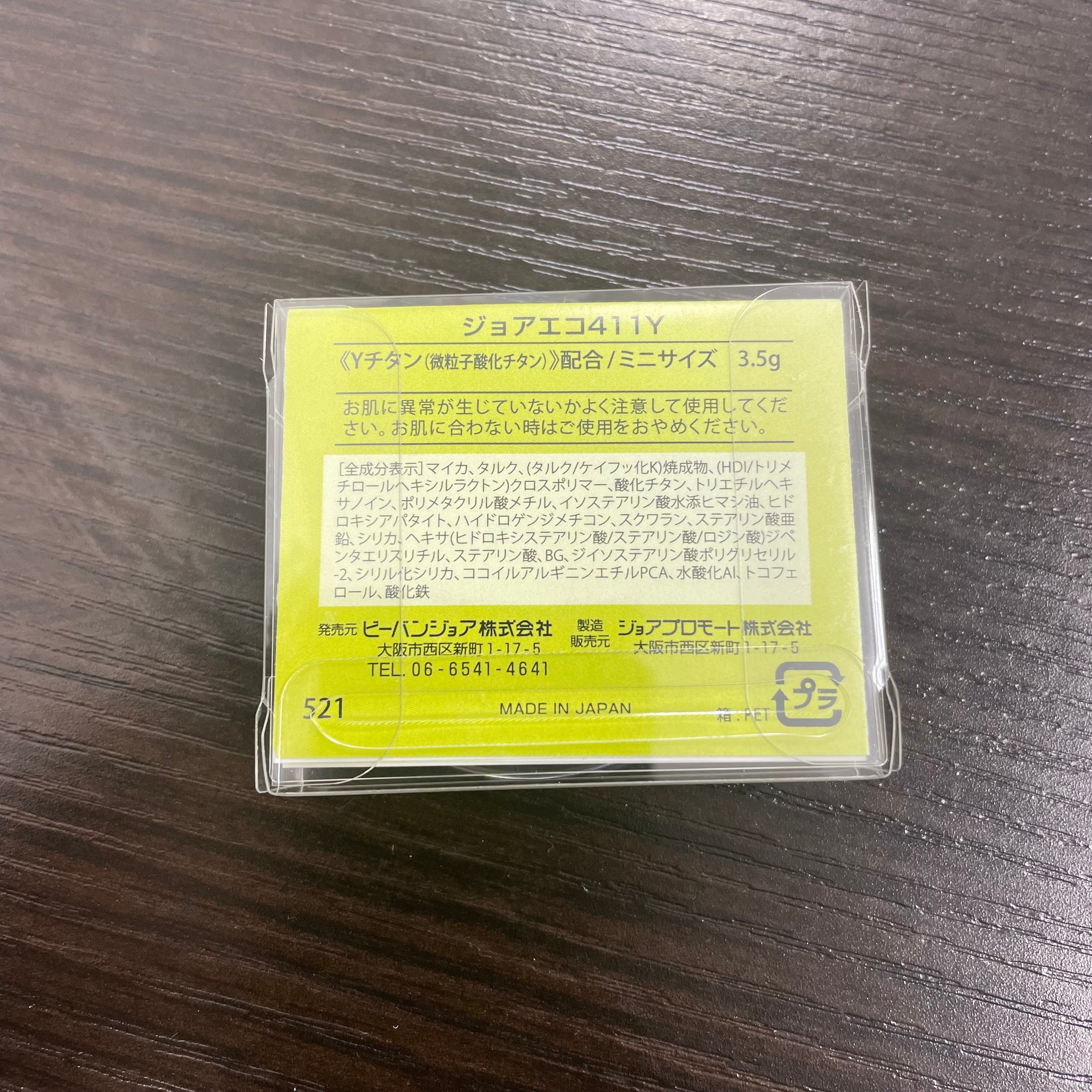ウダ・ホーテ【本日6/29  シンビシン商品をご購入いただいた方限定!】【VIVANT JOIE】UV光リフレクトパウダー タオルハンカチ ※7/26~22頃配送予定 ※同梱限定