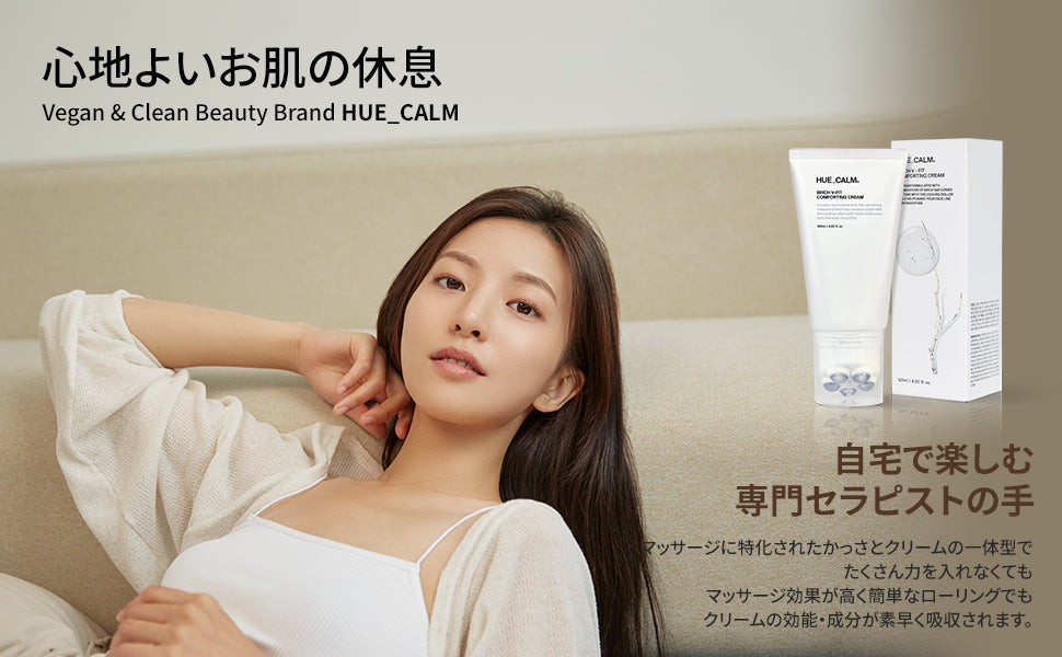 【特典付き🎁】【HUECALM】シラカバV-FITクリーム 120㎖ ※ご購入の方ホワイトバーチウォーターマスク1枚プレゼント ※7/9〜15迄に順次発送予定