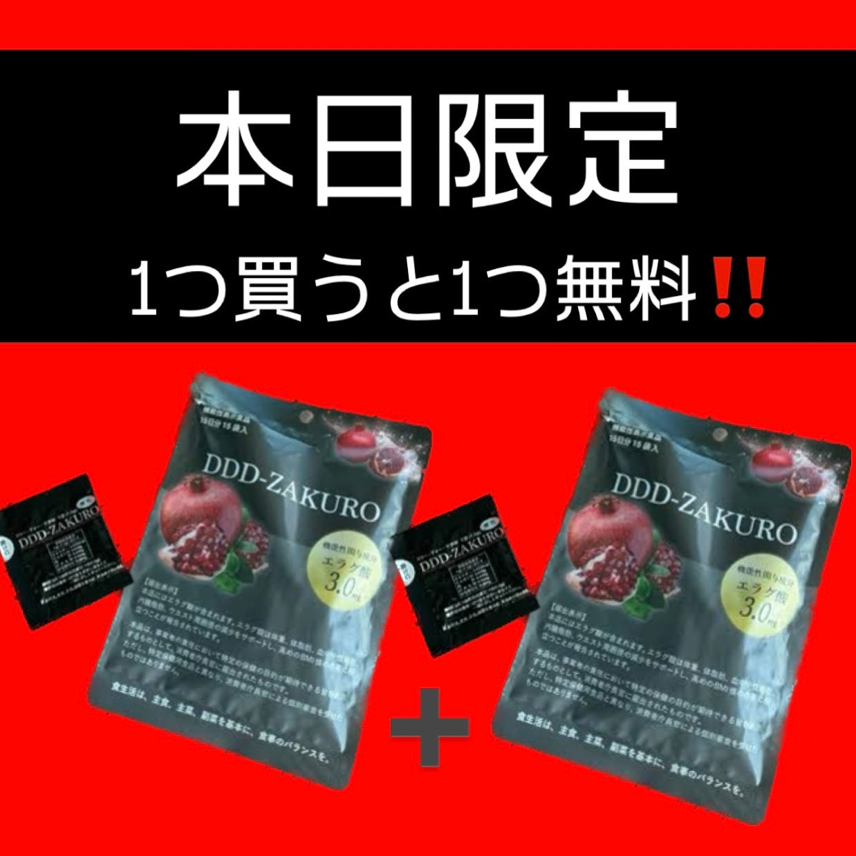 【1個購入で1個プレゼント🎁】DDD-ZAKURO(15回分) ※8/25-31迄に順次発送予定