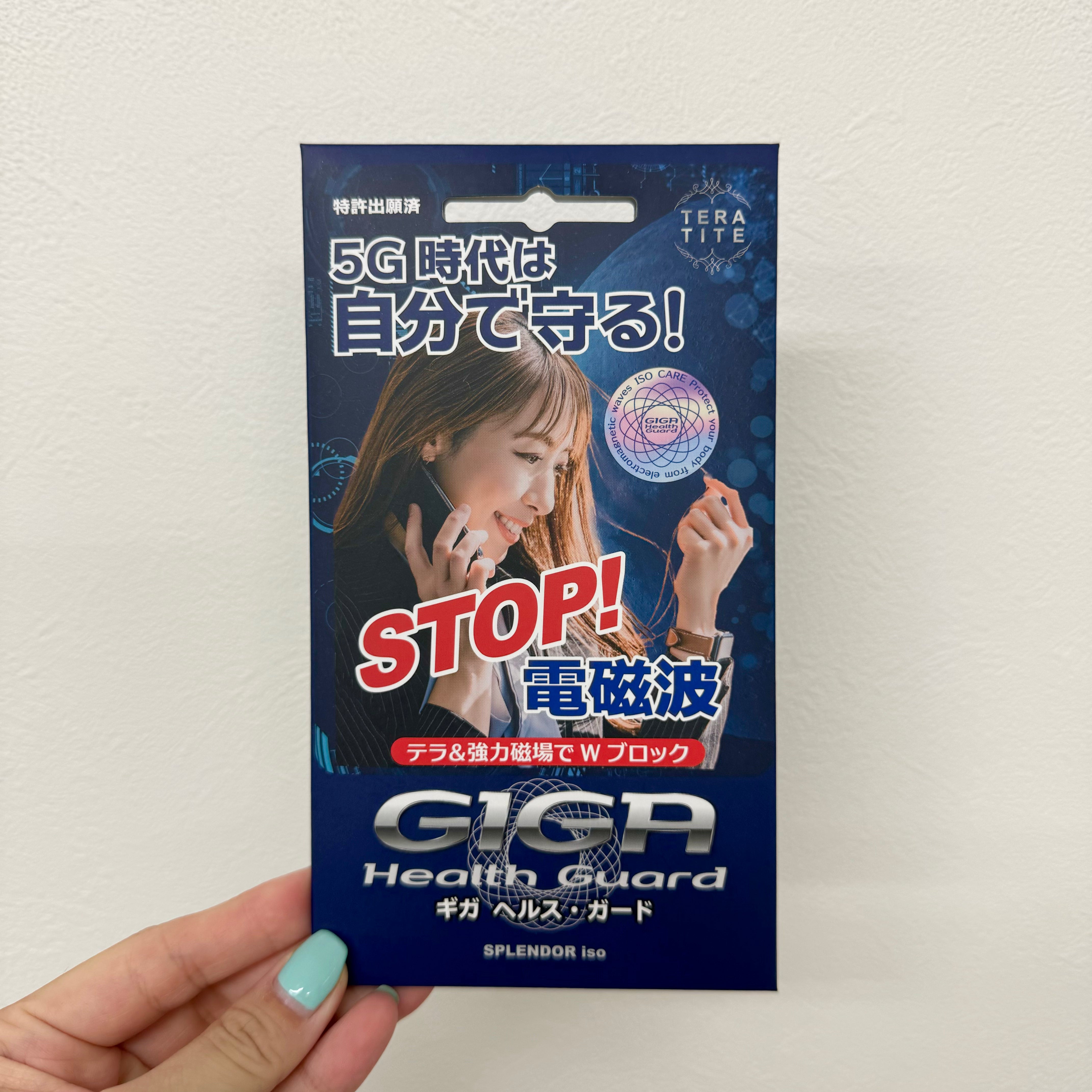 ギガヘルスガード ※10/8~14より順次配送