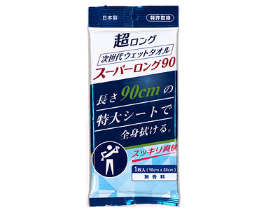 次世代ウエットタオル スーパーロング90  ※4/2~4/8より順次発送予定