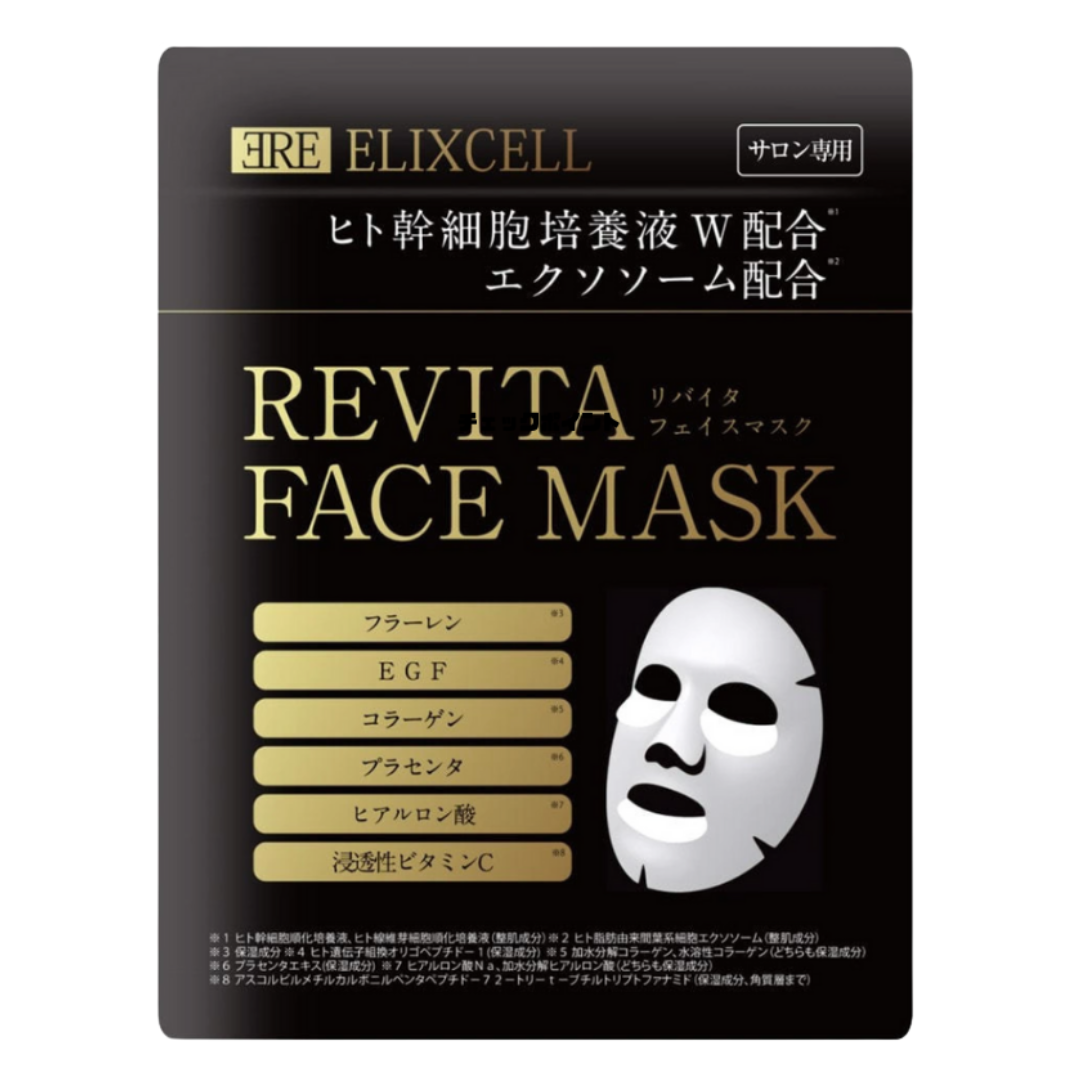 【特典付き🎁】リバイタモイストフェイスマスク40枚入+リバイタフェイスマスク1枚 ※8/6~12迄に順次発送予定