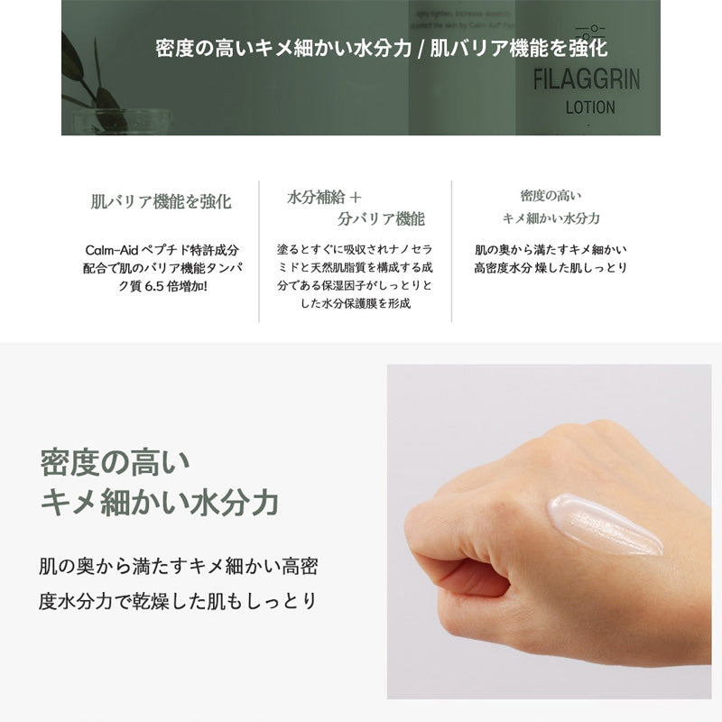 フィラグリン ローション 165ml ※10/29〜11/4より順次配送