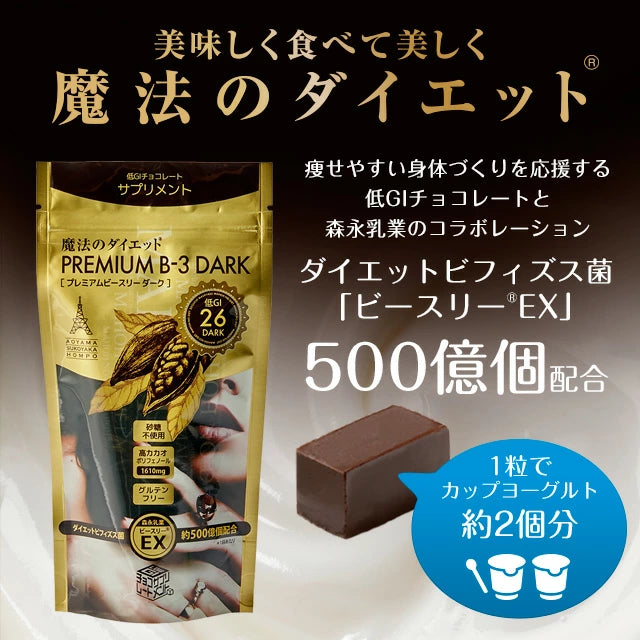 【賞味期限切迫】 賞味期限:2025/06/30 ※溶けている可能性あり 魔法のダイエット ビースリー プレミアムダーク 1袋 (70g) 【賞味期限】25年6月 ※6/4-10頃より順次発送予定