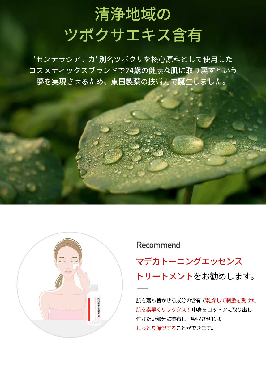 【Centellian24】マデカトーニングエッセンストリートメント300ml +マデカクリームseason6-パウチ1ml 付き ※4/9~4/15頃より順次発送予定