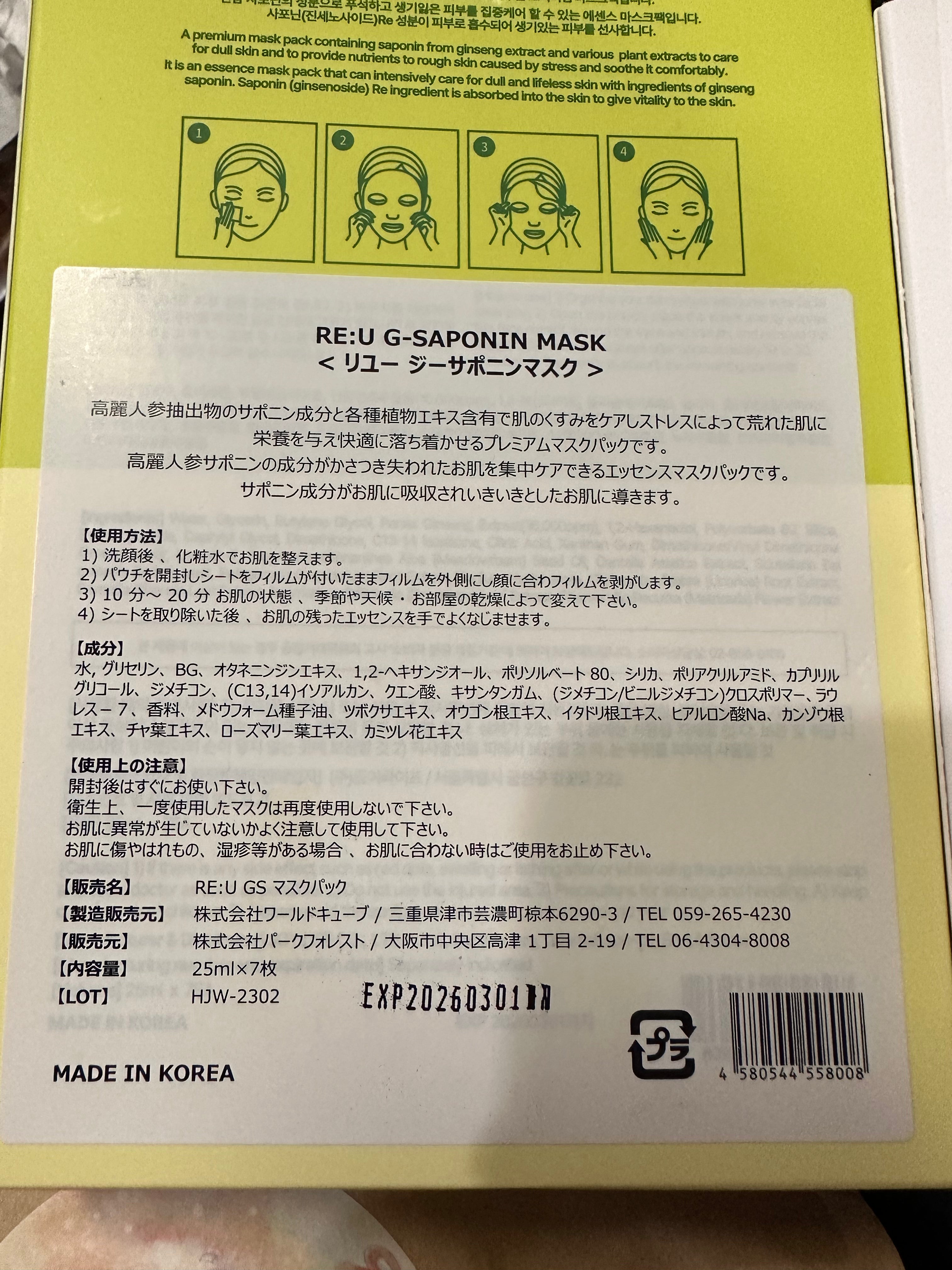 【パクさんパック】ライブコマース特典付き🉐パック1箱➕ハンドクリーム(期限2024年5月)のセット ※8/25-31迄に順次発送予定
