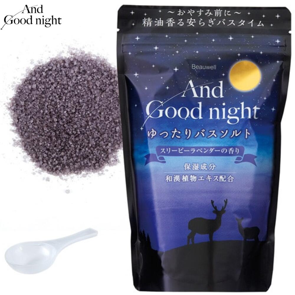 アンドグッドナイトゆったりバスソルトL(スリーピーラベンダー) ※9/17〜23より配送予定