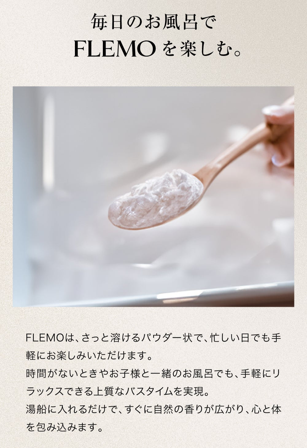 FLEMO(フレモ) バスパウダー ビバシャスネロリ ※7/16〜22迄に順次発送予定