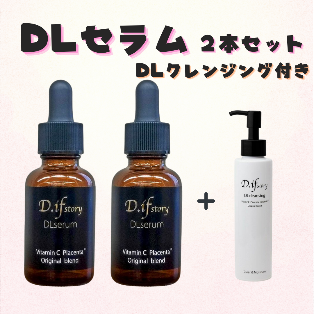【D.if story】 DLセラム "2本セット" 30ml  &DLクレンジング付き ※5/19頃よりメーカーから順次配送予定