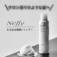 【お1人様1つまで】Neffy ネフィー もちねば炭酸シャンプー 150g ※8/20〜8/26より順次発送