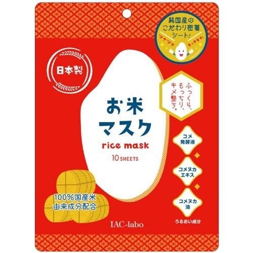 IAC-labo お米マスク 10枚入(160ml) ※8/6〜12迄に順次発送予定
