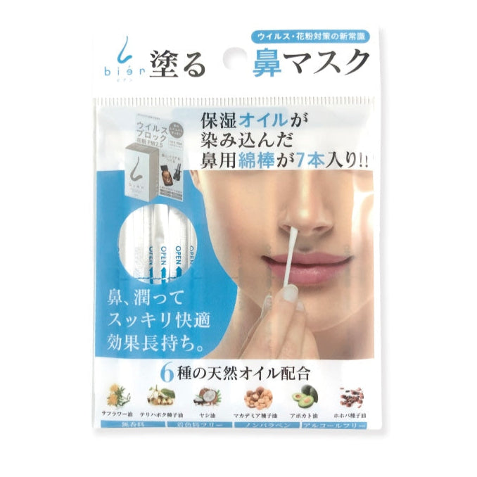 bien(ﾋﾞｱﾝ)鼻用ｵｲﾙ ｽﾃｨｯｸﾀｲﾌﾟ7本入　※4/23〜29迄に順次発送予定