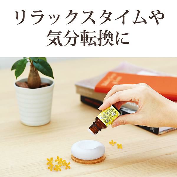 ゆるりと金木犀アロマオイル　※9/17〜23より配送予定