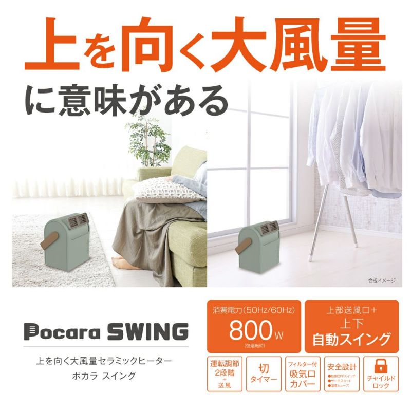 Pocara Swing グリーン　※11/12〜18より順次発送