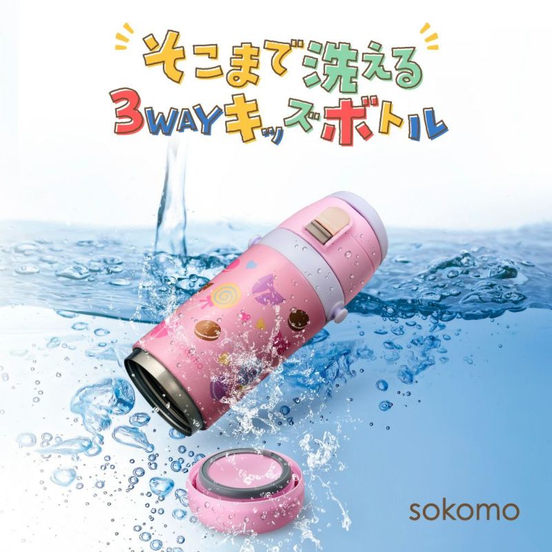 そこまで洗える3WAYキッズボトル600ml　PK　※7/23~7/39迄に順次発送予定