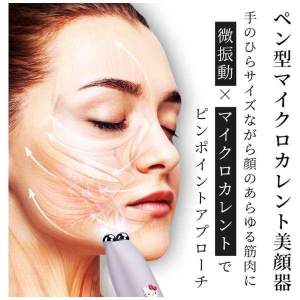 【ハローキティ フェイシャルブラシセット🎀】【GESKE】ハローキティ マイクロカレント フェイスリフトペン　※9/10〜16より順次発送