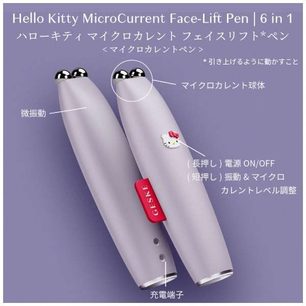 【ハローキティ フェイシャルブラシセット🎀】【GESKE】ハローキティ マイクロカレント フェイスリフトペン　※9/10〜16より順次発送