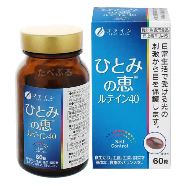 【機能性表示食品】日常生活で受ける光の刺激から保護します　ひとみの恵み　ルテイン４０　60粒　※8/6〜12迄に順次発送予定