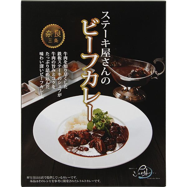 【ミッション】ステーキ屋さんのビーフカレー  ※6/25-7/1迄に順次発送予定