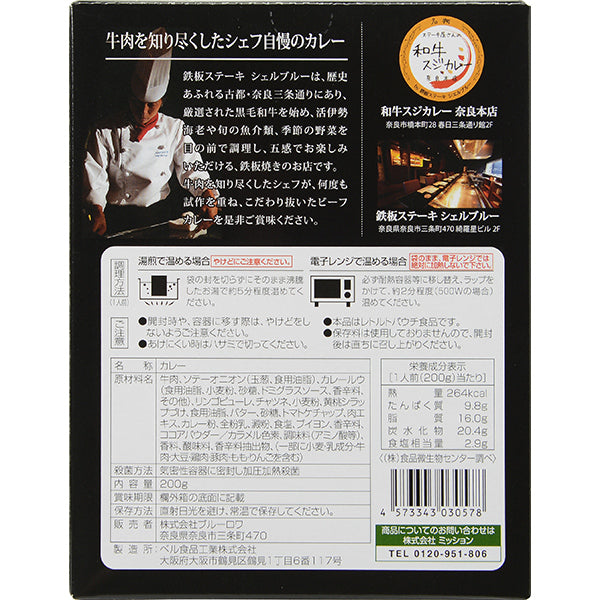 【ミッション】ステーキ屋さんのビーフカレー  ※6/25-7/1迄に順次発送予定