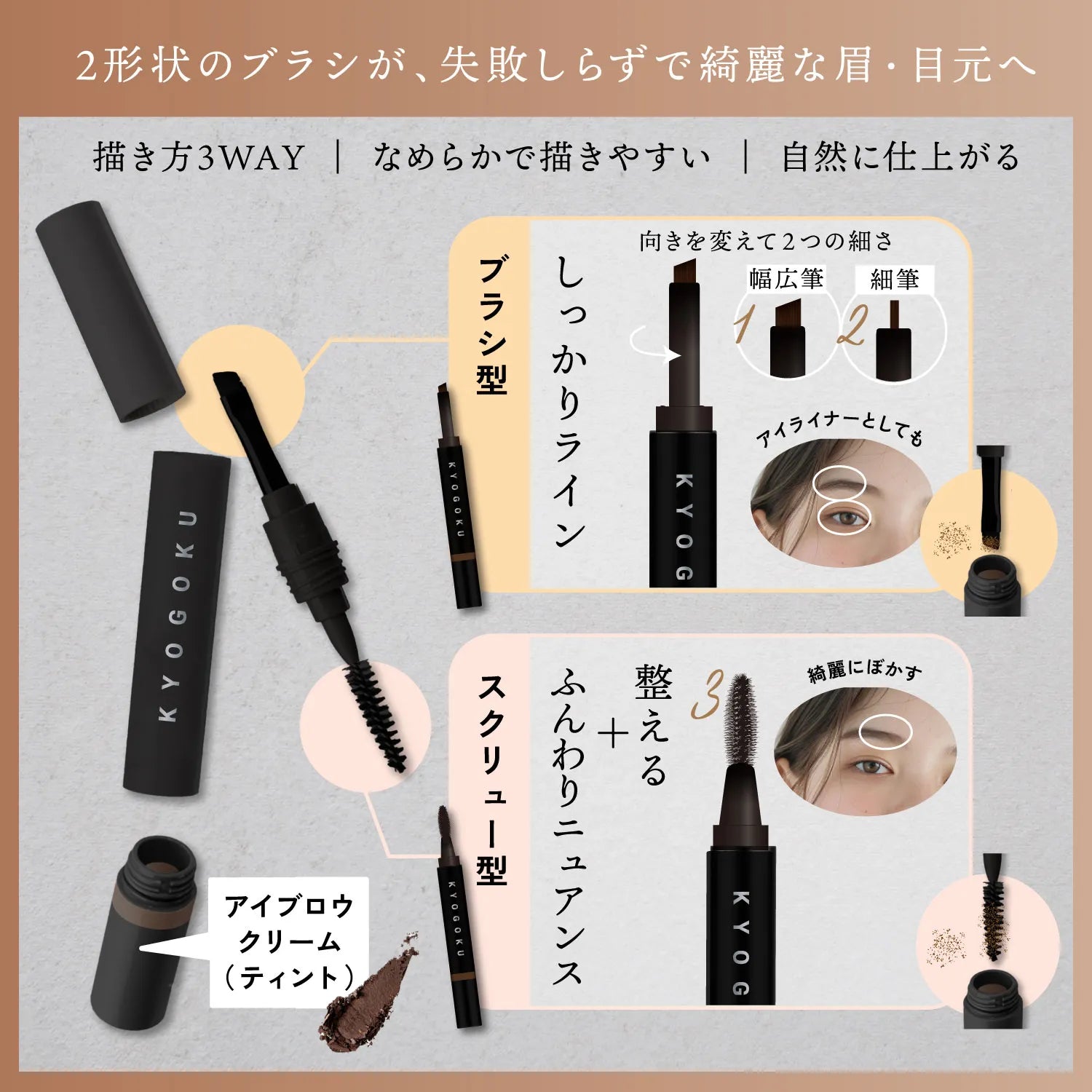 【KYOGOKU】アドバンスト アイブロウ ティント　※5/21-27迄に順次発送予定