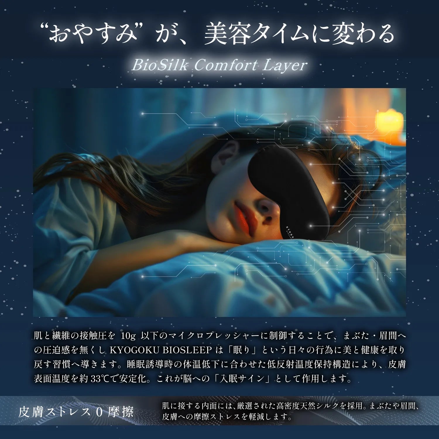 【KYOGOKU】 バイオスリープアイマスク　※8/6~12迄に順次発送予定