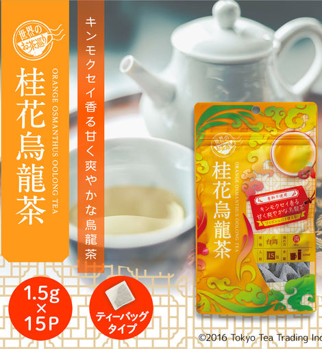 【Tokyo Tea Trading】世界のお茶巡り　桂花烏龍茶　1.5g×15P　※7/16~22迄に順次発送予定
