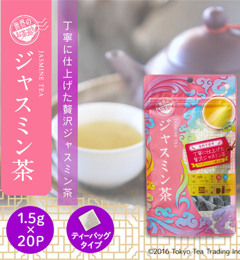 【Tokyo Tea Trading】世界のお茶巡り　ジャスミン茶　1.5g×20P 　※7/16~22迄に順次発送予定