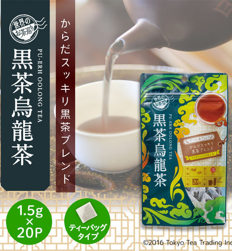 【Tokyo Tea Trading】世界のお茶巡り　黒茶烏龍茶　1.5g×20P 　※7/16~22迄に順次発送予定