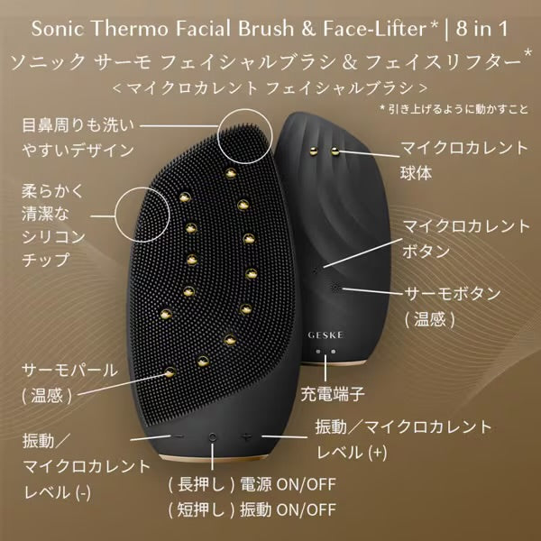 【ハローキティ フェイシャルブラシセット🎀】【GESKE】ソニックサーモ フェイシャルブラシ & フェイスリフター　※ 3/26〜4/1頃より順次発送予定