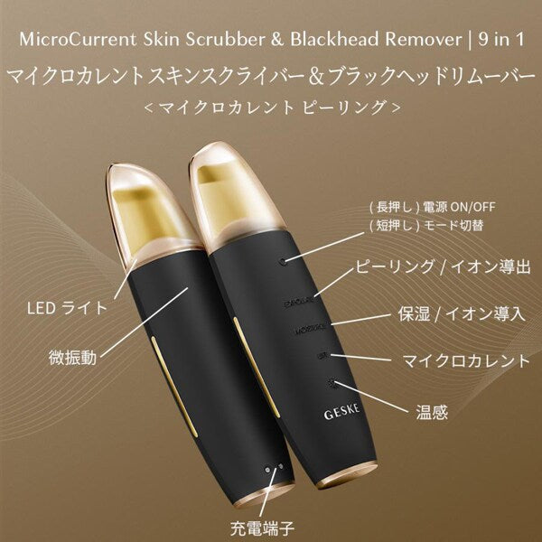 【ハローキティ フェイシャルブラシセット🎀】【GESKE】マイクロカレント スキンスクライバー＆ ブラックヘッドリムーバー　※3/26〜4/1より順次発送