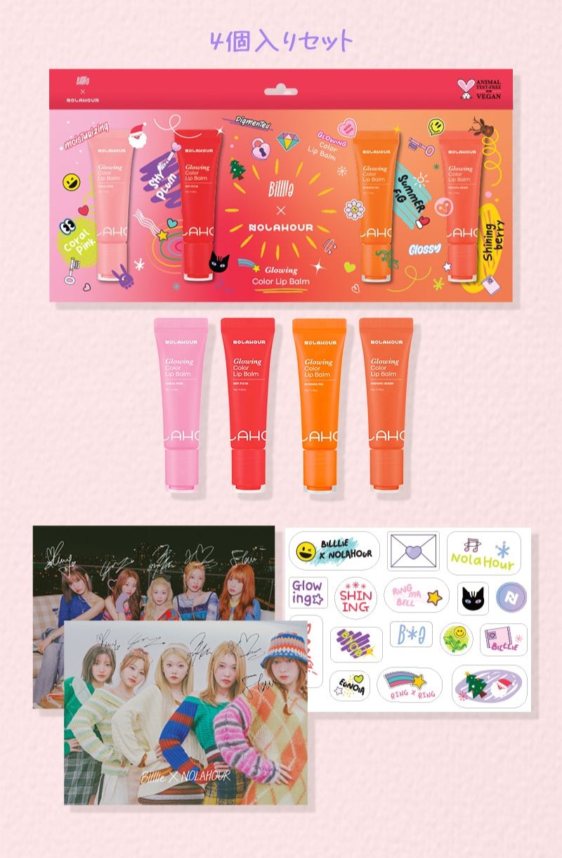 【NOLAHOUR】グローイングカラーリップバーム -4個セット-　※9/17-23より順次発送予定