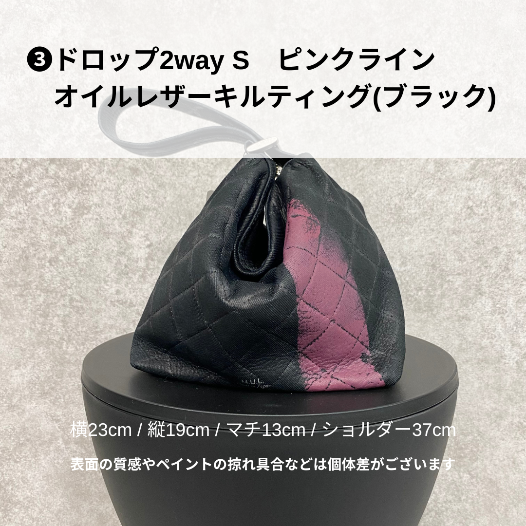 【MUL094-PK】ドロップ2way S オイルレザーキルティング(ブラック) ピンクライン　※10/29〜11/2より弊社事務所から順次発送