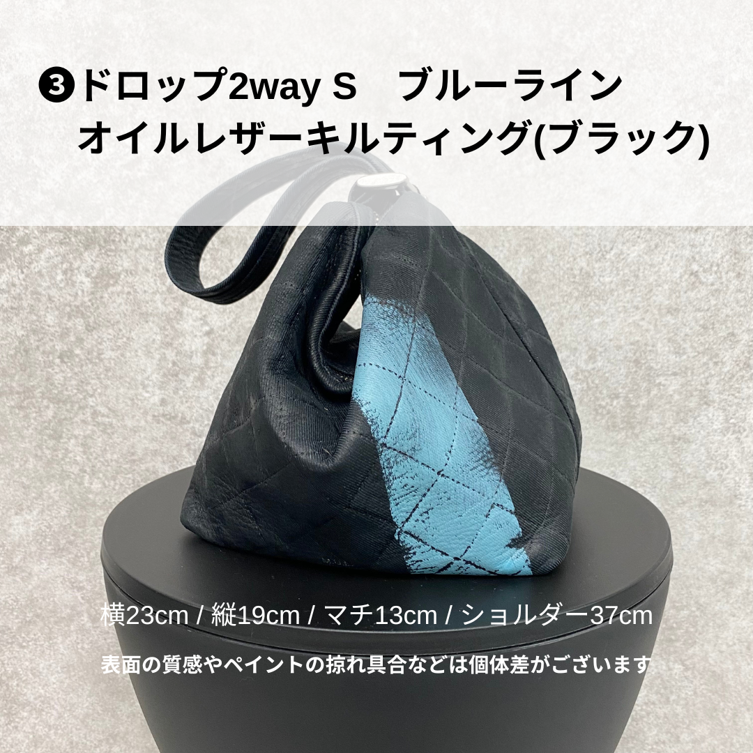 【MUL094-BL】ドロップ2way S オイルレザーキルティング(ブラック) ブルーライン　※10/29〜11/2より弊社事務所から順次発送