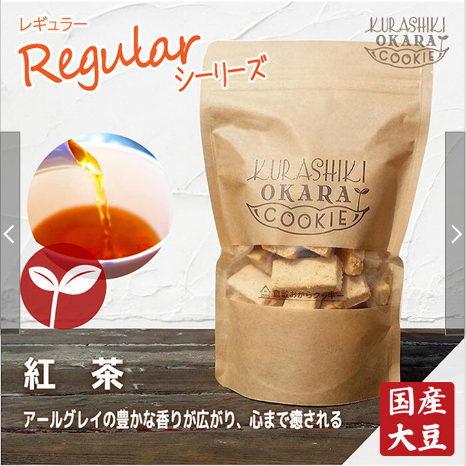 倉敷おからクッキー 【紅茶】　※7/2-8迄に順次発送予定