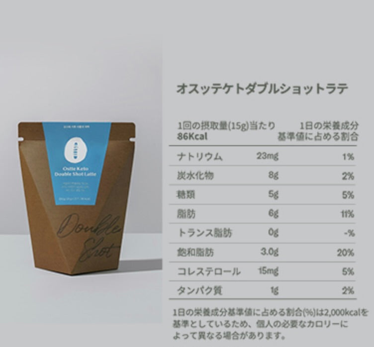 【OSTTE】ケトダブルショットラテ15g×10個　※7/8〜7/19迄に順次発送予定