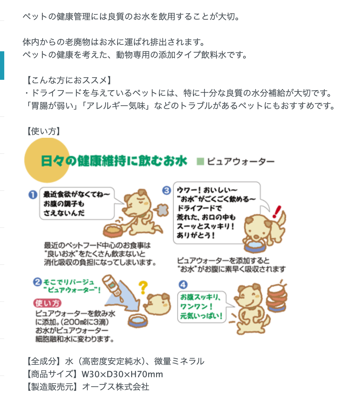 【OrBS】ピュアウォーター 30ml (ペット用)　※10/8~14頃より配送予定