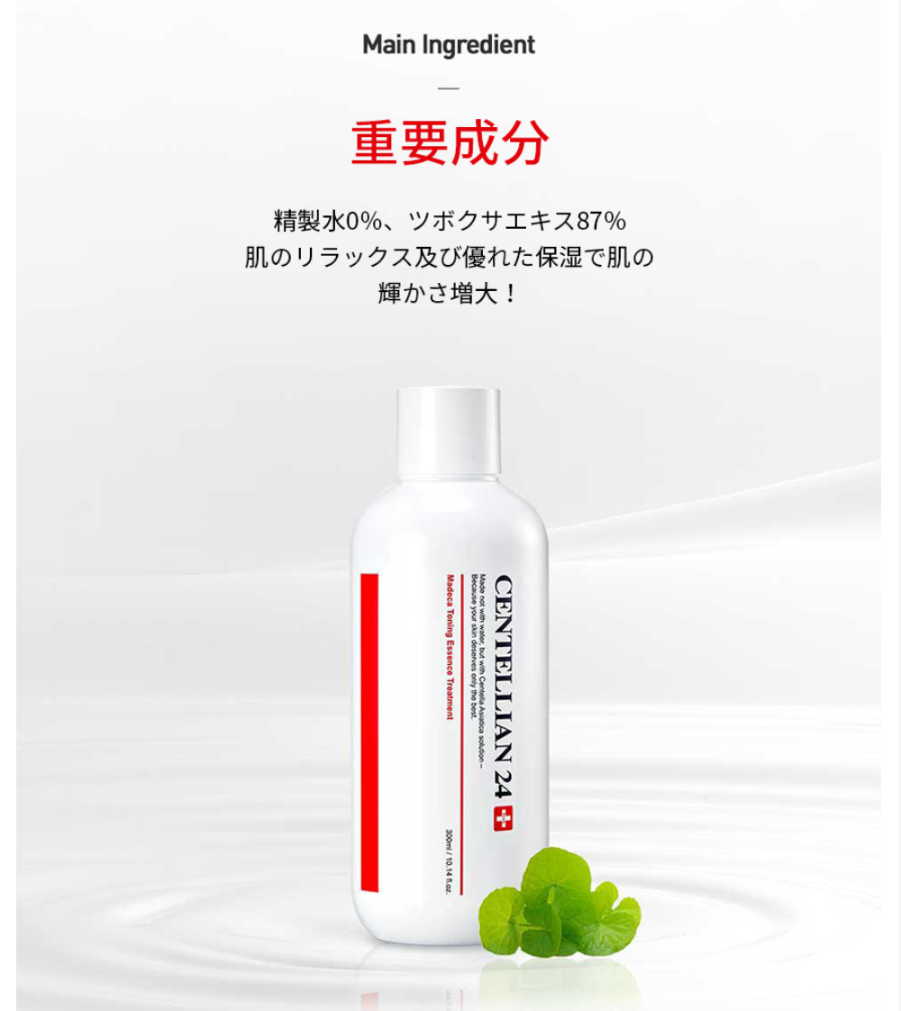【Centellian24】マデカトーニングエッセンストリートメント300ml ＋マデカクリームseason6-パウチ1ml 付き　※4/9~4/15頃より順次発送予定
