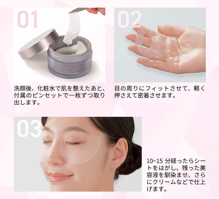 特典付き✨【AXXZIA】ビューティーアイズ エッセンスシート プレミアムプラス 2箱 +ノベルティ付+ フェイス マスク2枚付き🎁　※8/6~12迄に順次発送予定