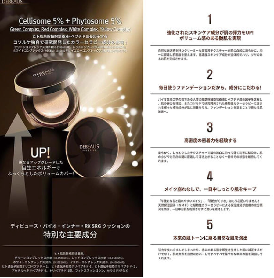 【私史上No.1👑】 DEBEAUS クッションファンデーション 15g (詰め替え付き15g)　※8/25-31迄に順次発送予定