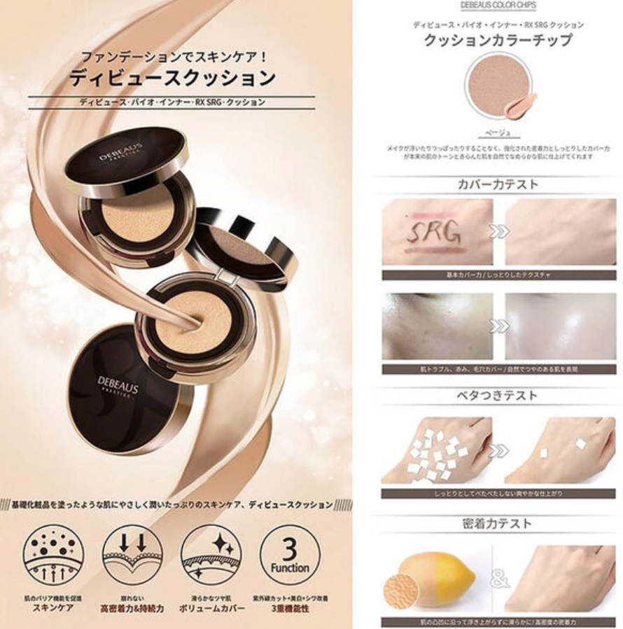 【私史上No.1👑】 DEBEAUS クッションファンデーション 15g (詰め替え付き15g)　※8/25-31迄に順次発送予定