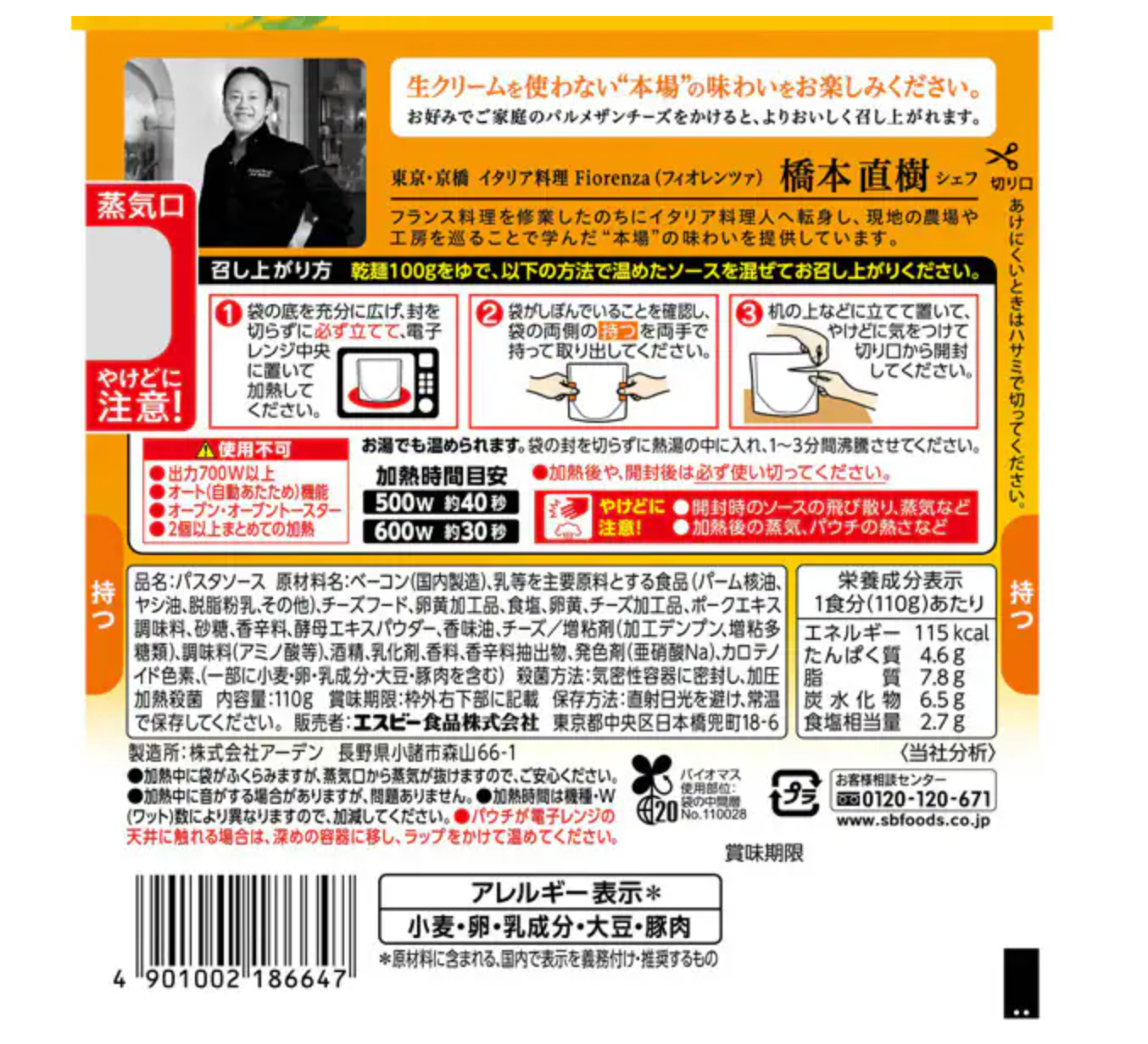 シェフの一皿 カルボナーラ ※7/30〜8/5迄に順次発送予定