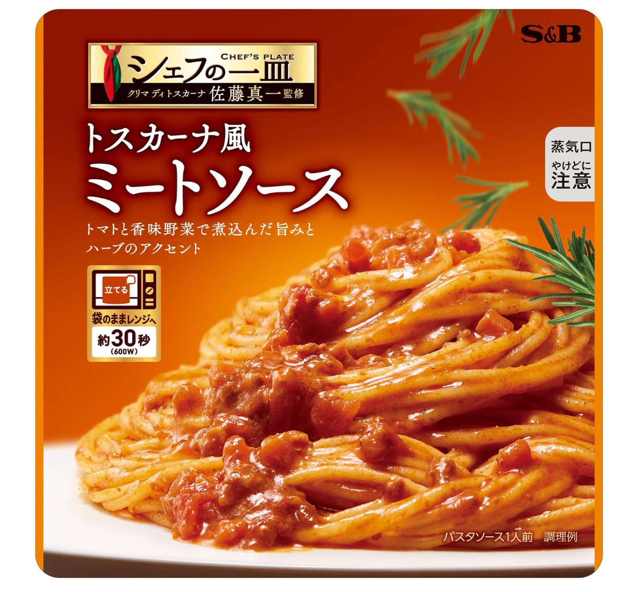 シェフの一皿 ミートソース　※7/30〜8/5迄に順次発送予定