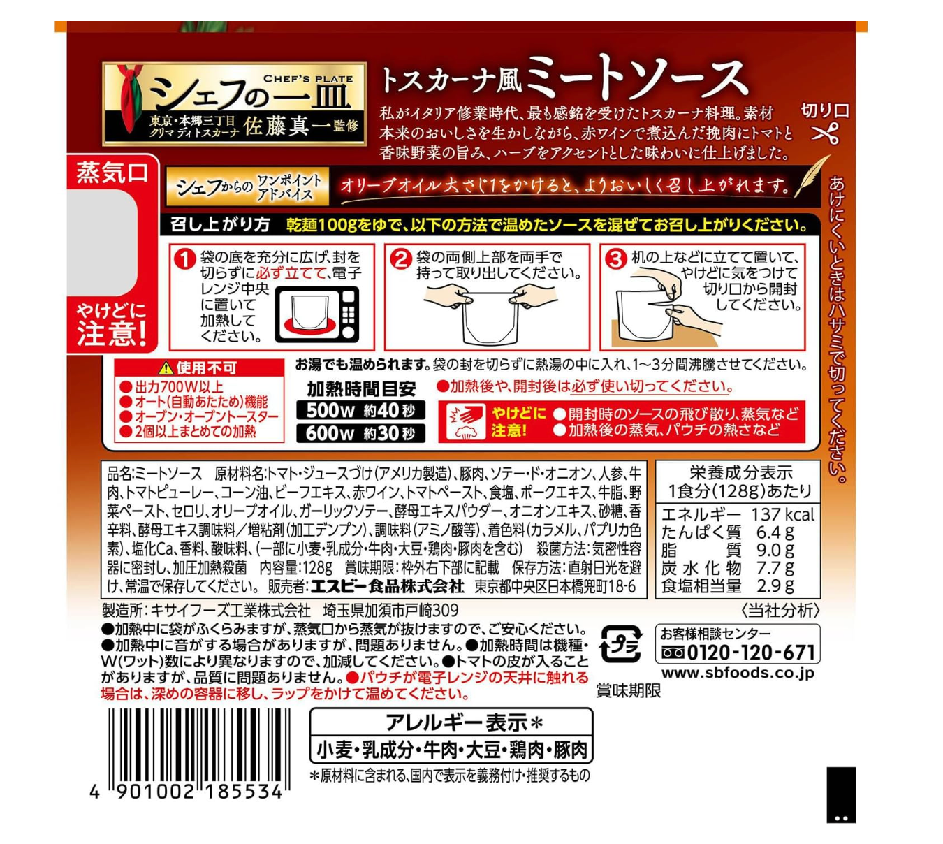 シェフの一皿 ミートソース　※7/30〜8/5迄に順次発送予定