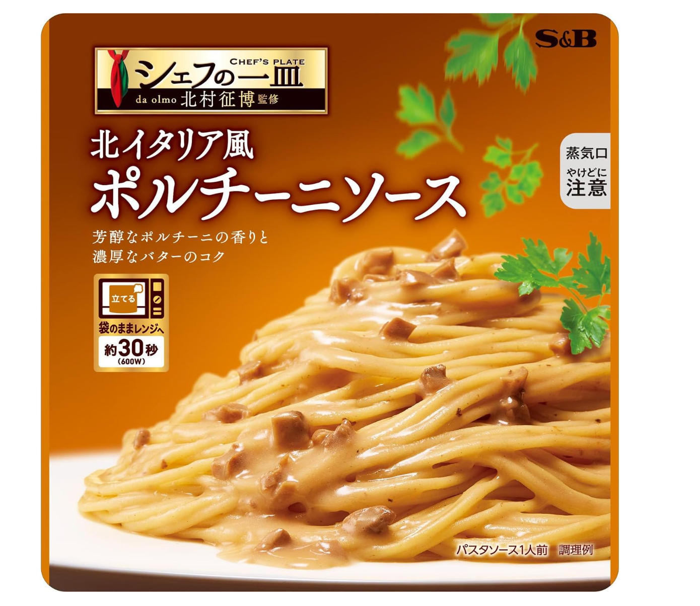 シェフの一皿 ポルチーニソース　※7/30〜8/5迄に順次発送予定