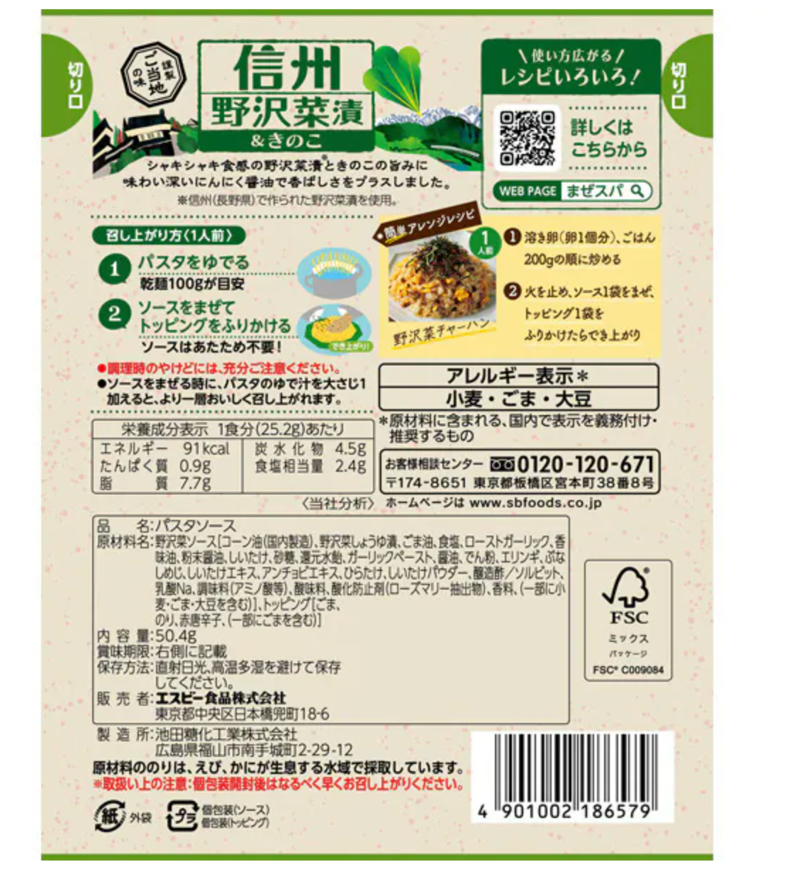 【ご当地の味】信州野沢菜漬&きのこ　※7/16~22迄に順次発送予定